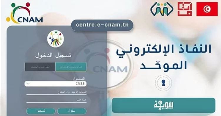 تطبيق إ-ضمان e-CNAM