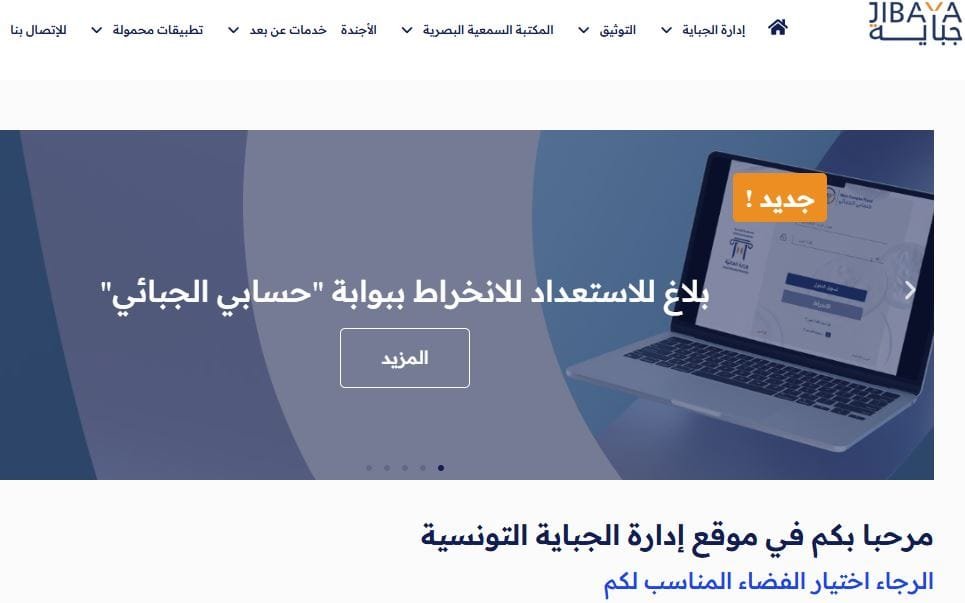 تطبيق الجباية الإلكترونية