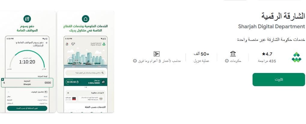 التطبيقات الحكومية في الإمارات