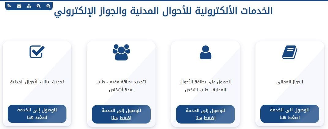 التطبيقات الحكومية في عمان