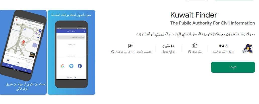 التطبيقات الحكومية في الكويت
