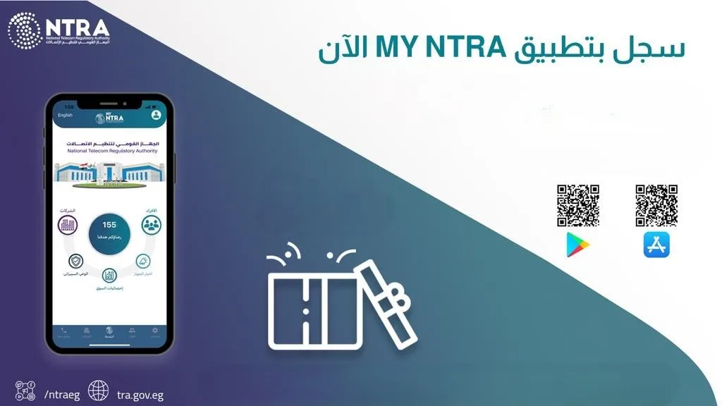 كيفية تحميل تطبيق NTRA واستخدامه