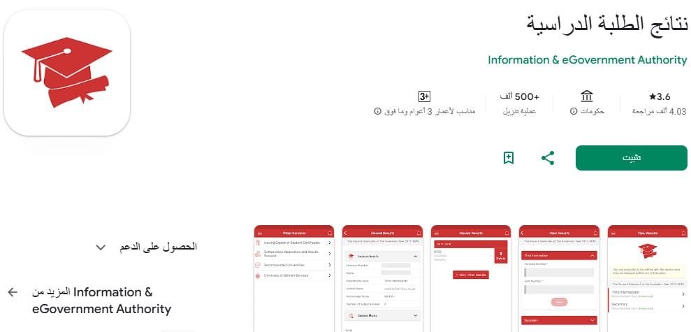 تطبيق التعليم الإلكتروني EduNet