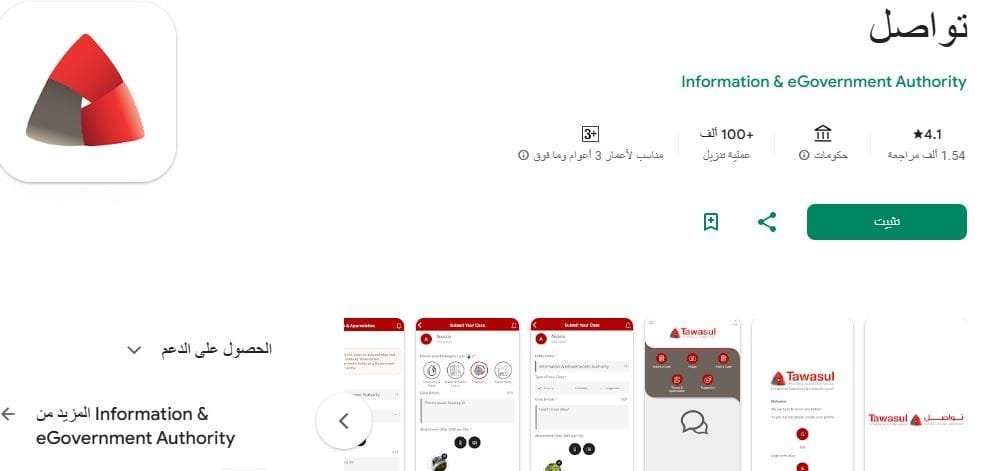 التطبيقات الحكومية في البحرين