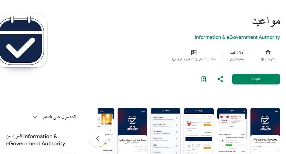 التطبيقات الحكومية في البحرين