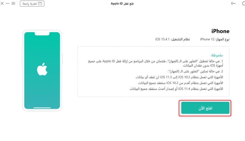 فك قفل iCloud