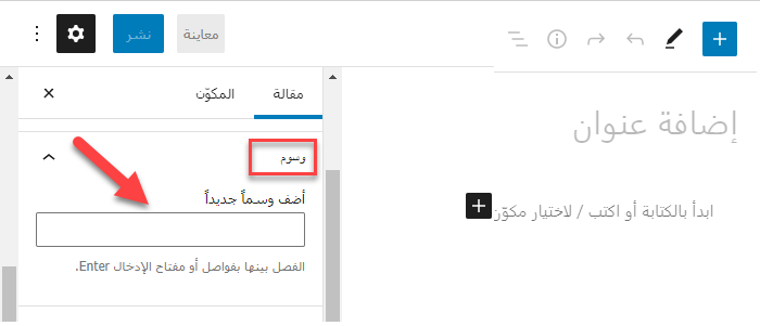 ما هي الوسوم في ووردبريس
