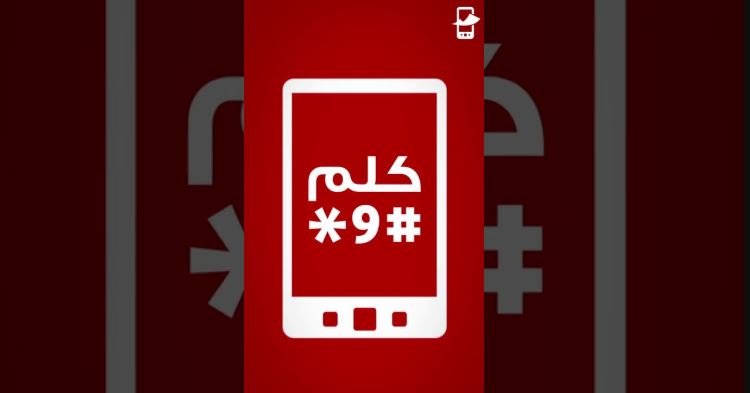كود دفع الفواتير من فودافون كاش