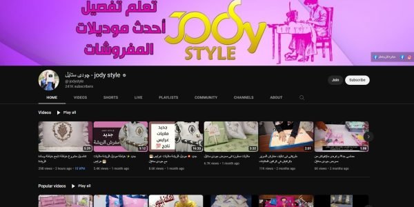 قناة jodystyle علي اليوتيوب